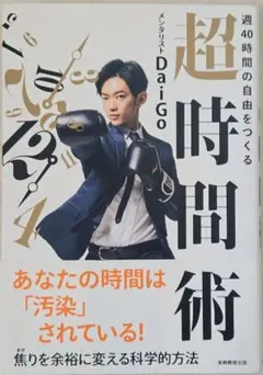 週40時間の自由をつくる 超時間術