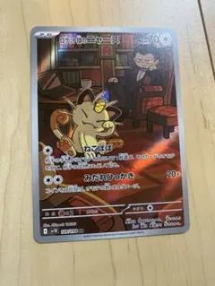 2025年最新】カード名：ロケット団のニャース ポケモンカード