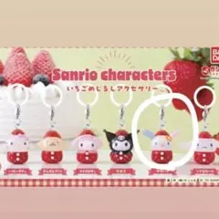 【ちょん様専用】Sanrio いちごめじるしアクセサリー