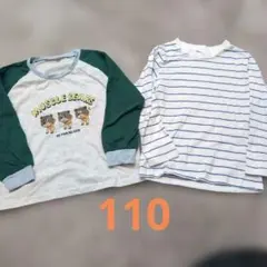 長袖カットソー 110サイズ　2枚セット　保育園着