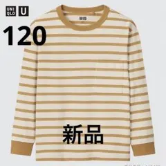 【新品】UNIQLO U ボーダークルーネック Tシャツ（長袖）120