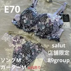 サルート 89G 店舗限定 ソングM Wacoal/ワコール/salute/サルート/店舗限定/89G/プライム/限定/ソング
