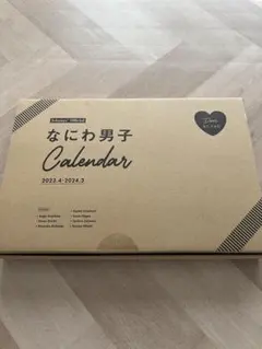 なにわ男子 カレンダー 2023.4-2024.3