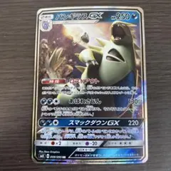 バンギラスGX SR SM8 超爆インパクト 099/095 - メルカリ