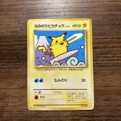 なみのりピカチュウ「JRスタンプラリー」スペシャルカード 光沢なし プロモ なみのりピカチュウ_「JRスタンプラリー」 スペシャルカード