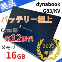 2026年最新】dynabook g83 kwの人気アイテム - メルカリ