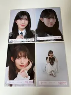 村山美羽 櫻坂46 生写真 まとめ売り