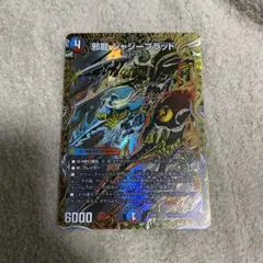 邪龍ジャジーブラッド　シークレット版