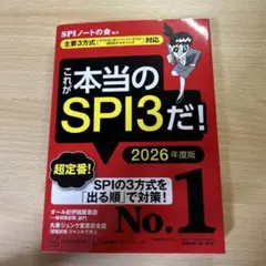これが本当のSPI3だ！ 2026年版