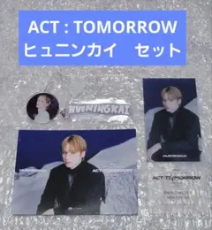 TXT ヒュニンカイ アクリルチャーム &MAGIC WORLD 特典セット