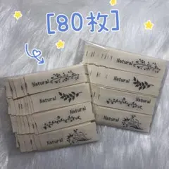 208　大容量セット① 　布タグ＊4種20枚ずつ 計80枚　ピスネーム　コットン