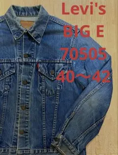 リーバイス 70505 BIGE 40〜42デニムジャケット ビッグサイズ