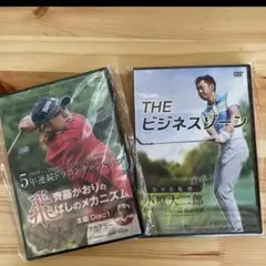 【DVD未開封】齊藤かおりと小原大二郎のゴルフDVD 2枚セット