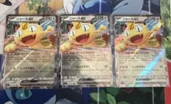 ポケモンカード　ニャースex