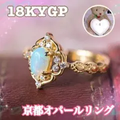1w◉Box付♫K18YGP京都オパールリング❤︎アクセサリー 指輪 レディース