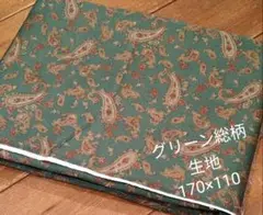 ◆グリーン総柄生地☆ハギレ◆110cm×170cm♥