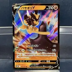 ポケモン　バサギリV　RR　エラー　レリーフ抜け　希少のサムネイル