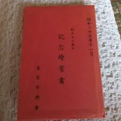 奥田元宋画集 限定愛蔵版 - メルカリ