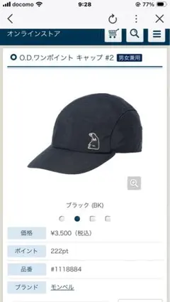 モンベル O.D.ワンポイント キャップ #2 ブラックのサムネイル