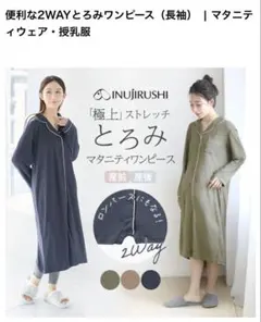 妊婦用 パジャマ マタニティ 犬印本舗