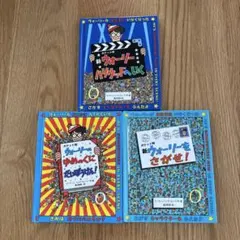 ポケット版 ウォーリーをさがせ！3巻セット