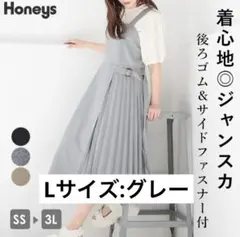 3/5まで限定価格 サロペット ジャンパースカート ワンピース ハニーズ グレー