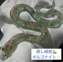 2026年最新】オルゴナイト蛇の人気アイテム - メルカリ