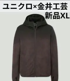 新品vユニクロ 金井工芸 ドライEX UVカット フルジップパーカ