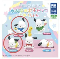 みんなのポチャッコこれくしょん