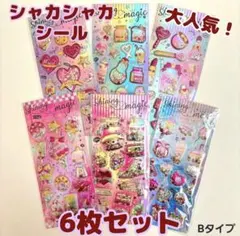 【6枚セット】シャカシャカ ぷっくり シール セット キラキラ カプセル風