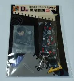 グッスマくじ　ハイキュー!! 　D賞　スマホストラップ 黒尾鉄朗