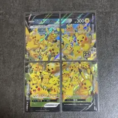 と*ち様 ポケモンカード　ピカチュウV-UNION S8a 4枚セット