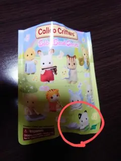 2025年最新】calico crittersの人気アイテム - メルカリ