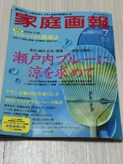 家庭画報プレミアムライト版2025年7月号