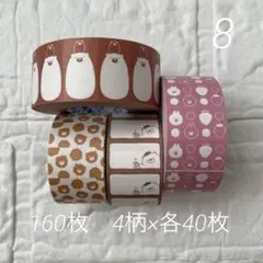 8-4 ラベラーシール　160枚　ラベラーロールシール