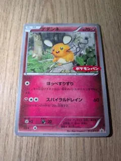 ポケモンカード デデンネ： 「コロコロプレゼンツ XY激アツ始動