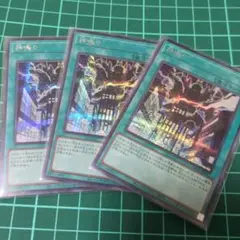 神鳴り　シークレット3枚