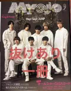 《抜けあり・一冊》 Myojo 2020年7月号