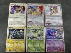 【当時物】ポケモンカード アルセウス LV.100 6枚セットのサムネイル