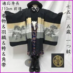 608ab2■七五三 五歳 男児 着物&羽織&袴&角帯 一つ紋 龍頭兜■良好のサムネイル