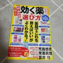 【美品】医師・薬剤師が教える効く薬の選び方