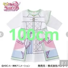 キミとアイドルプリキュア キュアズキューン　100cm オンライン限定　しまむら