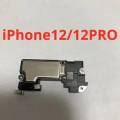 iPhone12用 イヤースピーカー 交換用