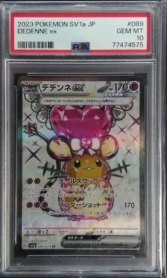 2025年最新】デデンネex sr psa10の人気アイテム - メルカリ