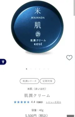 MAIHADA 肌潤クリーム 40g