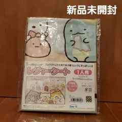 すみっコぐらし　レジャーシート　１人用　ミニタイプ②