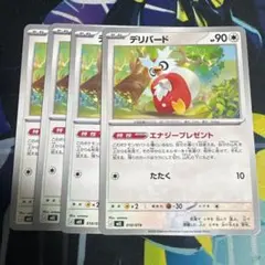 ポケモンカード デリバード エナジープレゼント