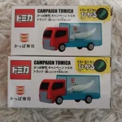 新品　トミカ キャンペーントミカ トラック 2個セット