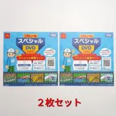 ２枚セット プラレールDVD