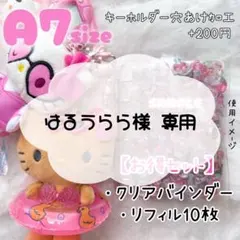 はるうらら様専用